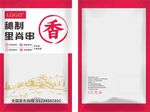 烤串包装袋设计