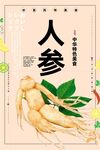 人参