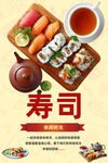 寿司