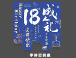 生日挂布 