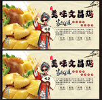 文昌鸡