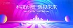 红蓝科技创新互联网峰会背景