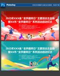 全民运动会