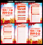 二十届四中全会公报