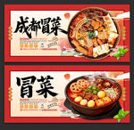 四川冒菜