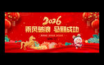 2026年会背景