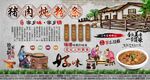 猪肉炖粉条