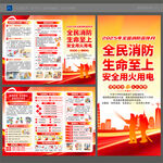 2025年全国消防宣传月