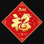 2026马年福字对联设计