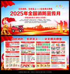 2025消防月