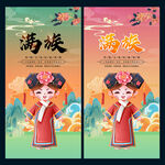 满族
