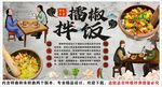 国潮擂椒拌饭装饰画背景墙
