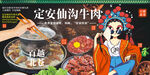 定安仙沟牛肉
