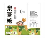 梨膏糖
