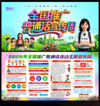 普通话