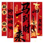 马年横幅