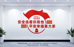 企业安全生产文化墙