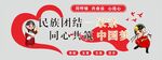 民族团结文化墙