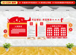 党建文化墙