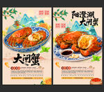 大闸蟹