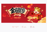 金马贺岁
