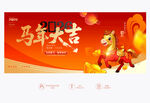 马年大吉