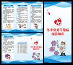 冬季传染病预防知识三折页