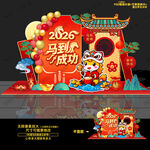 2026马年美陈