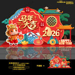 马年美陈布置