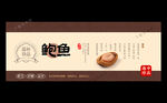 鲍鱼海报