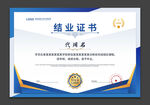 结业证书