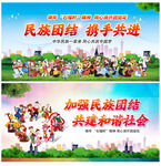 民族团结