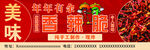 香辣脆辣椒门头喷绘