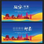 延安