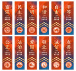 价值观道旗