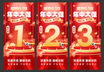 618 年中大促倒计时海报