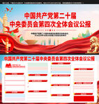 二十届四中全会