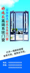 高端系统门窗广告展板或喷绘