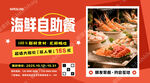 海鲜自助餐宣传海报