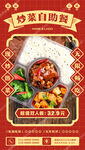现炒快餐自助海报