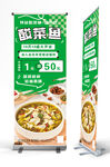 酸菜鱼展架