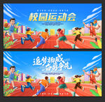 运动会