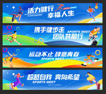 健步走条幅
