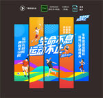 运动吊旗