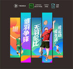 羽毛球吊旗