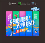 运动吊旗