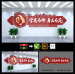 教师文化墙
