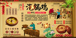 汽锅鸡