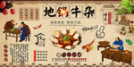 地锅牛杂