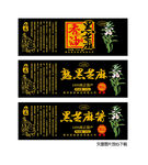 芝麻香油芝麻酱